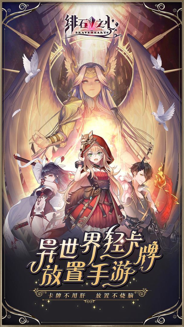 绯石之心抖音版
