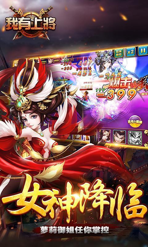 我有上将之三国悍将