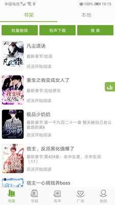 TXT文本听书最新版