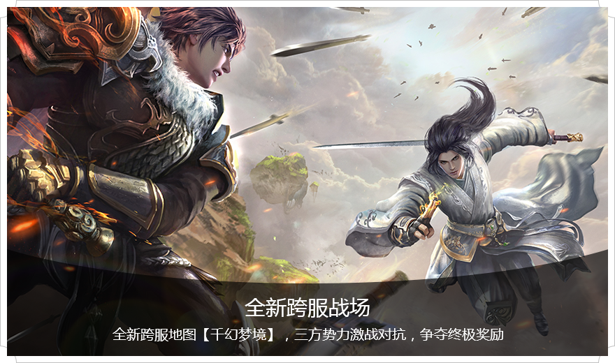 仙侠世界2互通版
