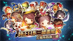 进击吧三国台服