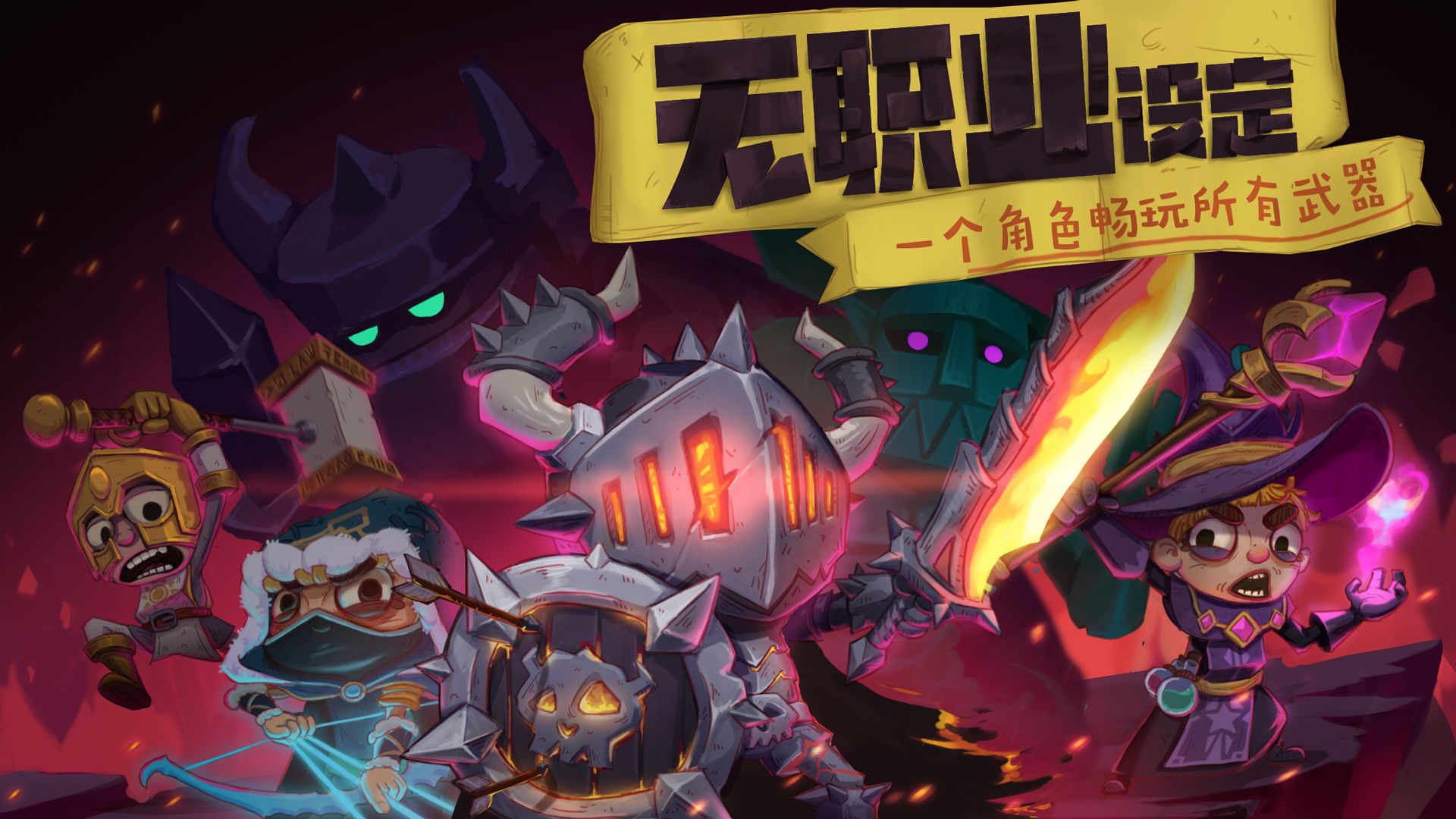 单挑骑士