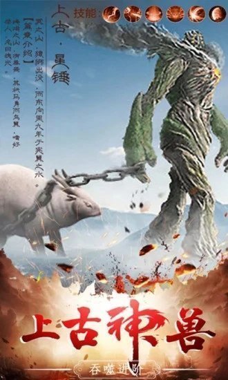 山海经幻想大陆蛮荒服