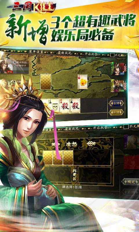 三国kill单机版