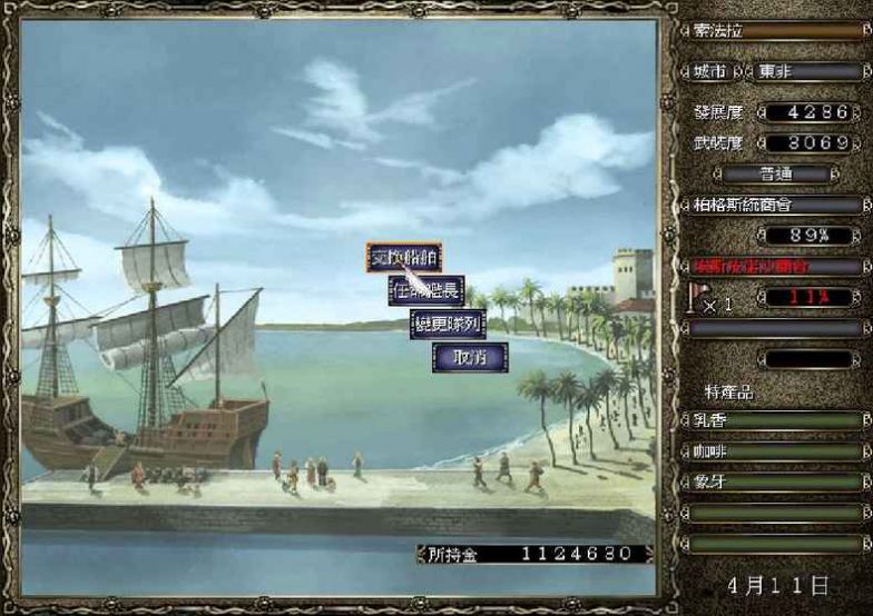 大航海时代4威力加强版hd