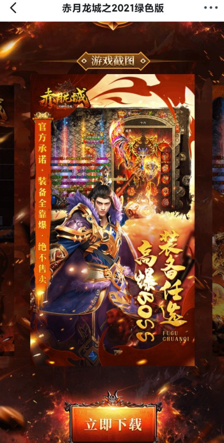 赤月龙城之2021绿色版