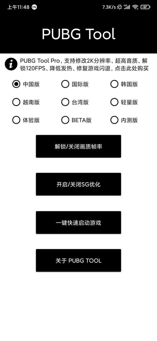 吃鸡4k画质助手