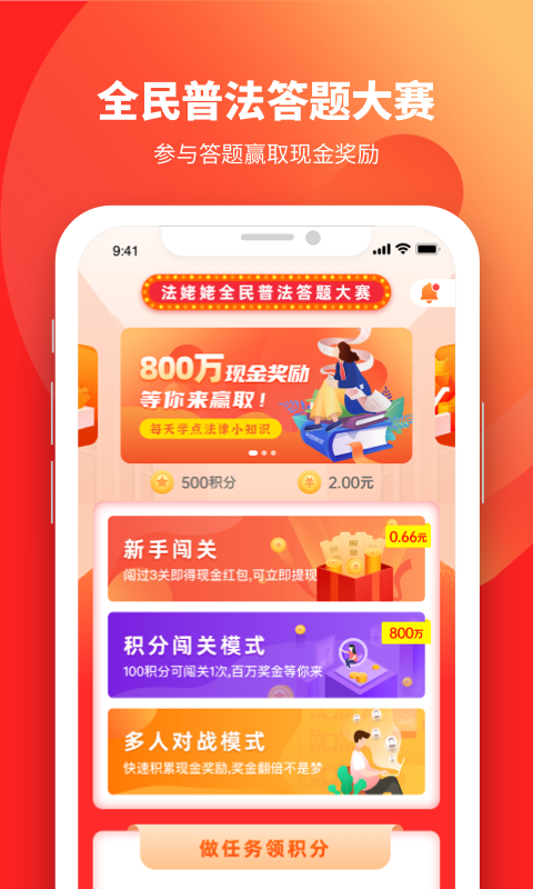 全民普法赢现金