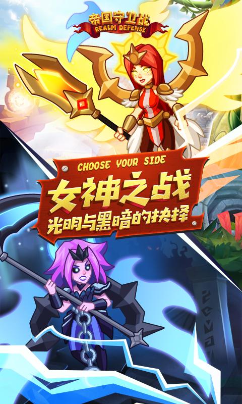 帝国守卫战1.4.0