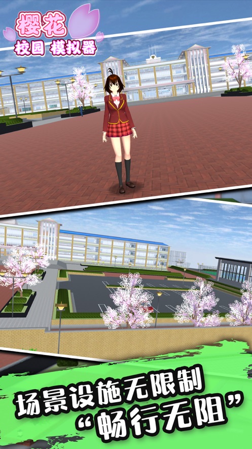 7233樱花校园模拟器
