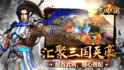 龙纹三国加速版