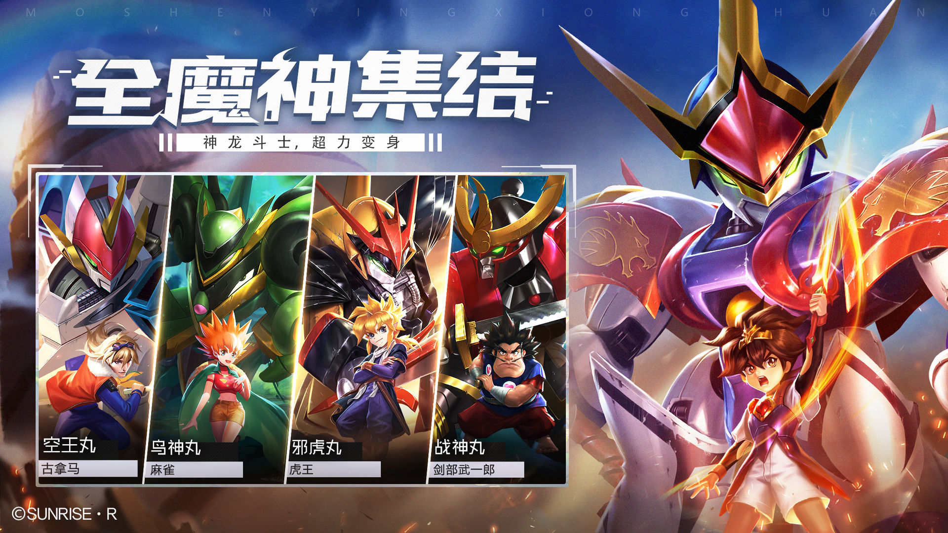 魔神英雄传1.4.0