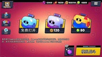 荒野乱斗开箱模拟器最新版