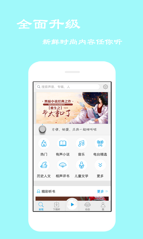 每天听书fm