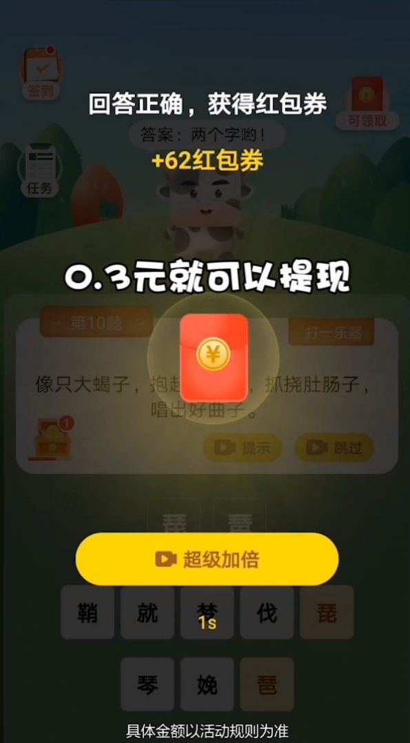 猜谜我最牛红包版