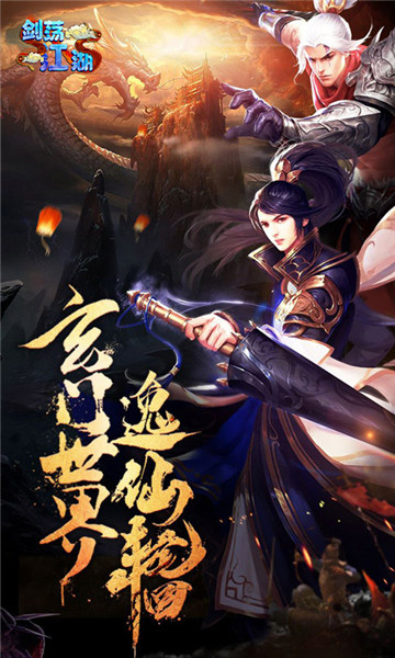 剑荡江湖折扣版