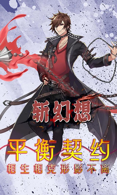 斩幻想