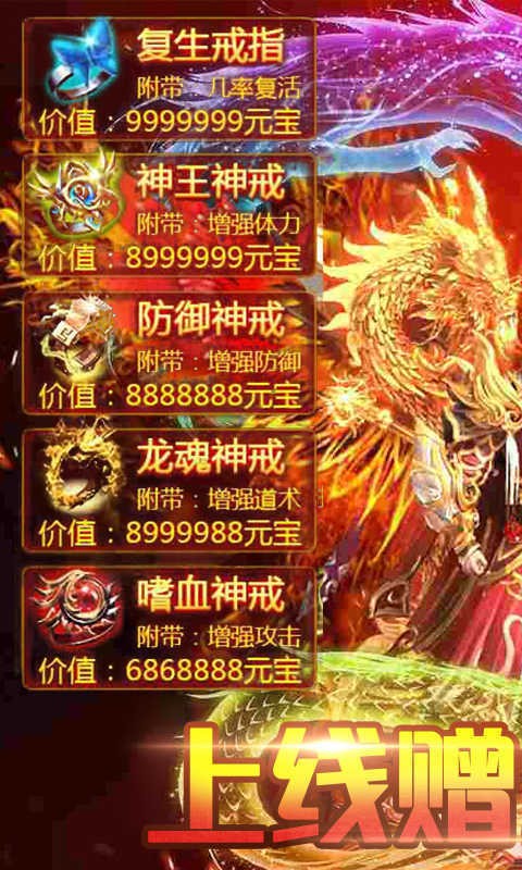 岁月火龙高爆版