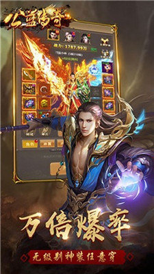 公益传奇手机版