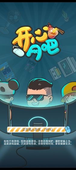 开心网吧3红包版