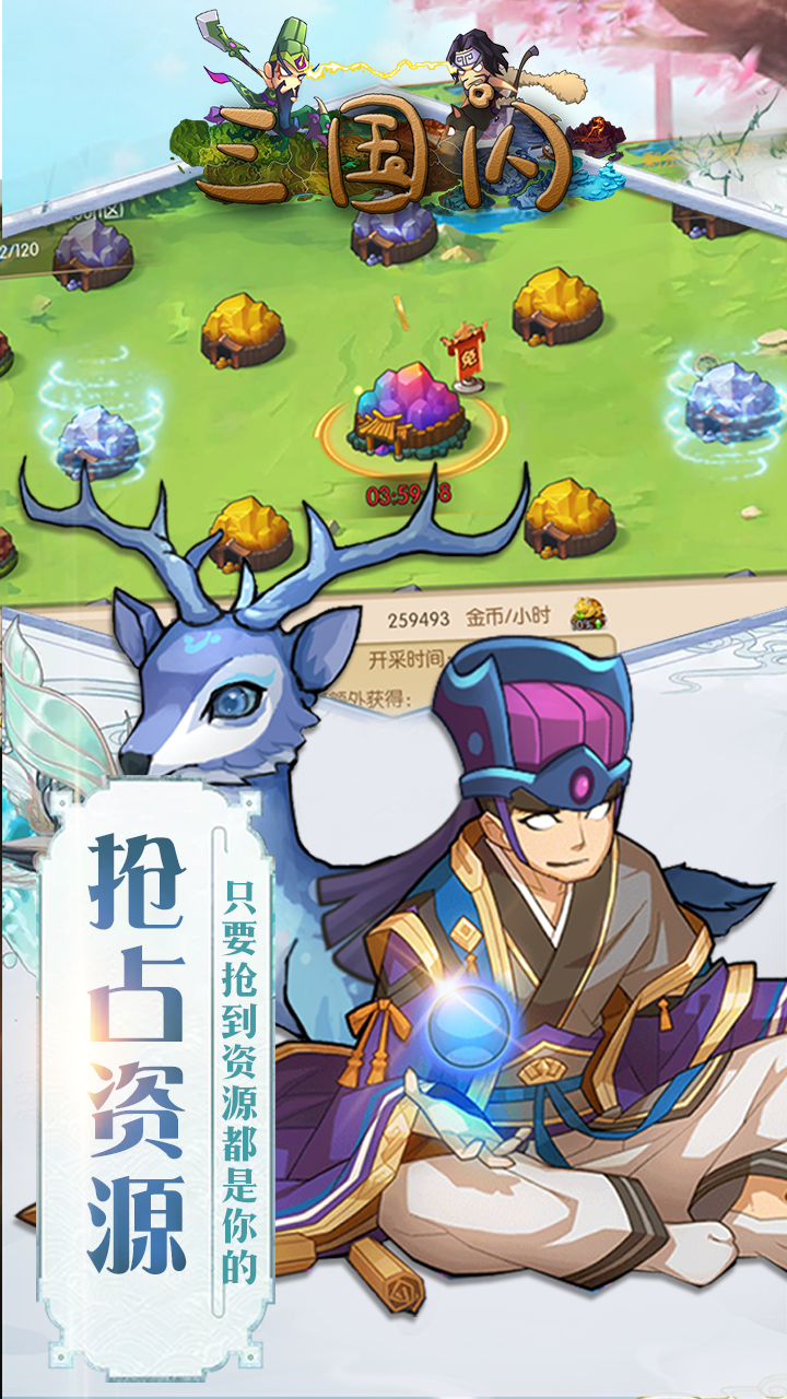 来三国闪无限版