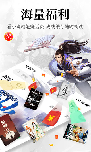 飞读小说官方版