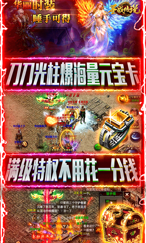 圣战传说红包版