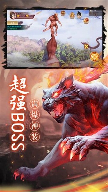 山海经莽荒纪元手游