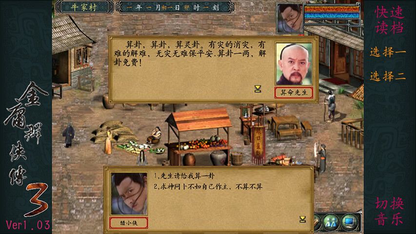 金庸群侠传3加强版