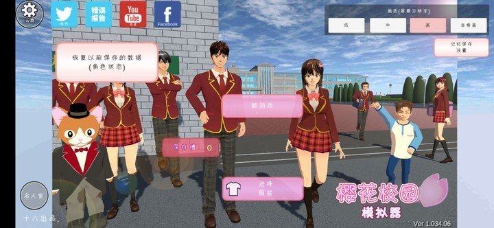 樱花校园模拟器十八汉化