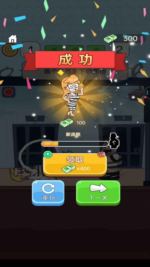 帮他逃跑3