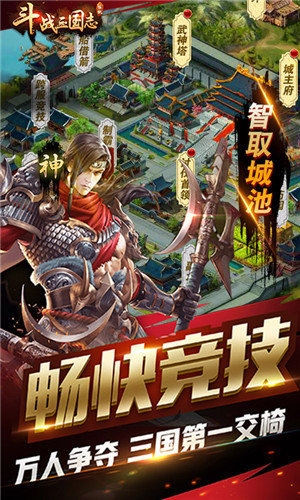 斗战三国志红包版