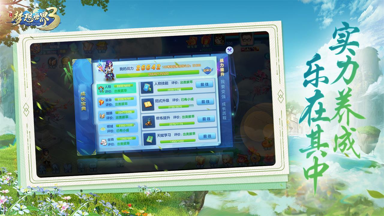 梦想世界3新区版