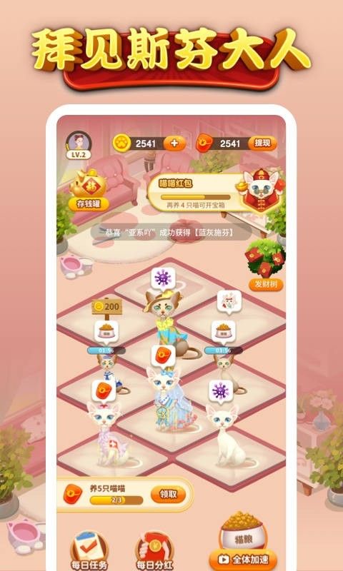 拜见斯芬大人红包版 拜见斯芬大人红包版