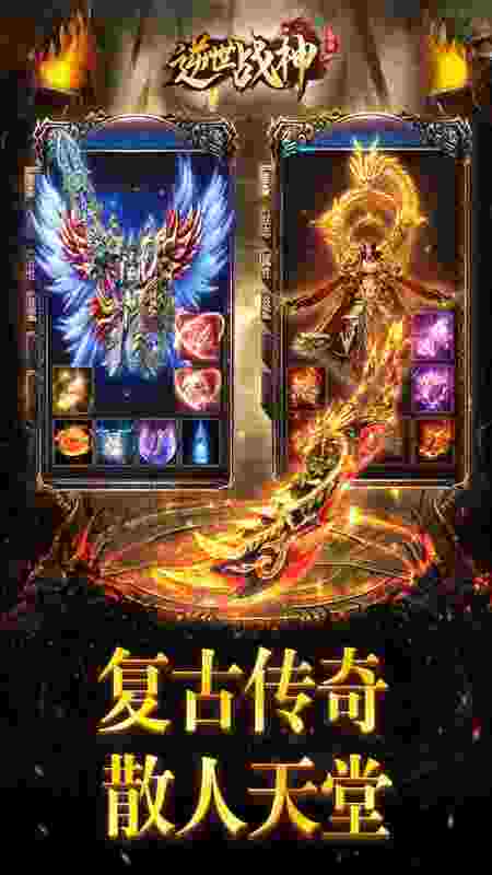 逆世战神打金版