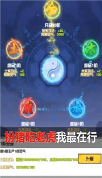 最强修真模拟器手游