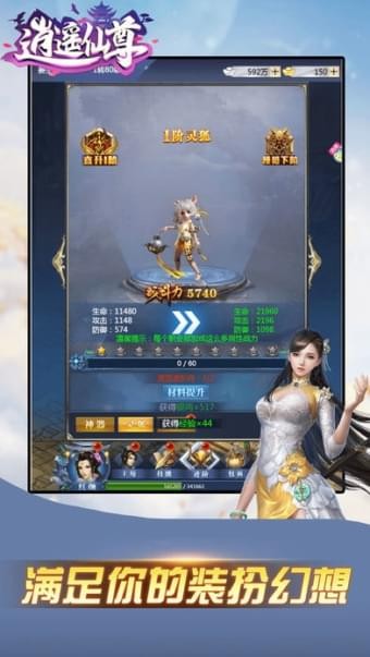 逍遥仙尊手游