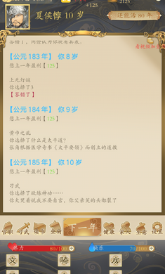 三国人生最新版