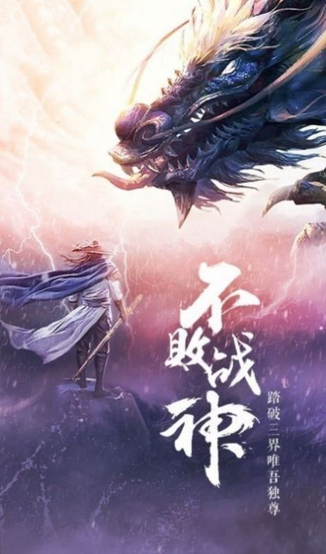 不朽仙道