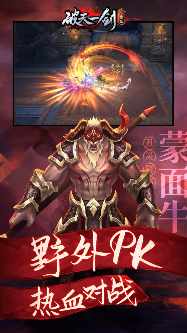 破天一剑丑灵降世