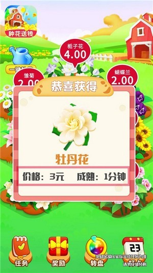 金黄花园红包版