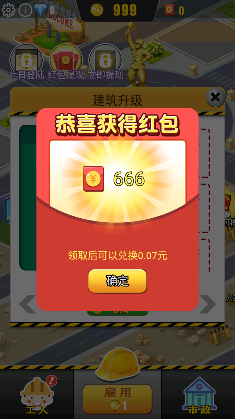 宝藏小镇红包版