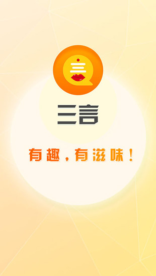 三言