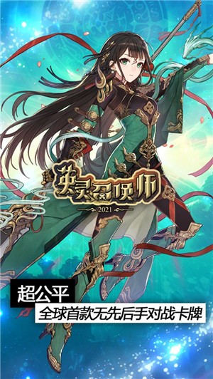 英灵召唤师兑换码