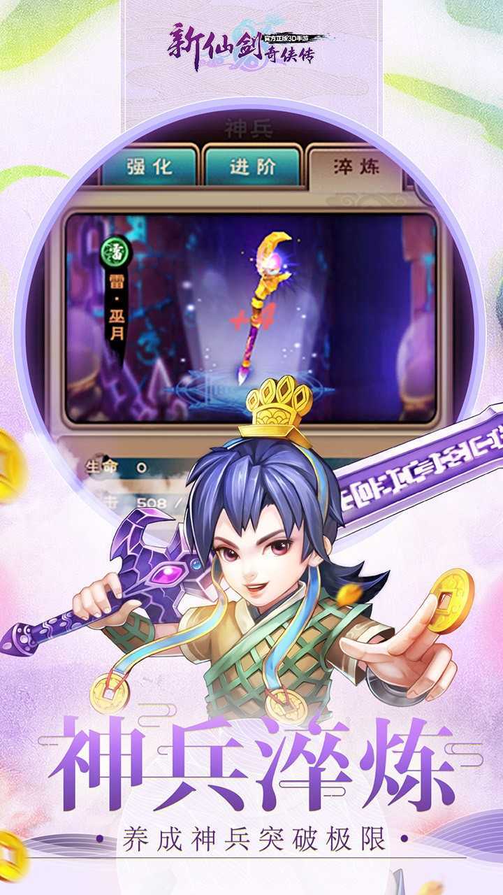 新仙剑奇侠传单机安卓版