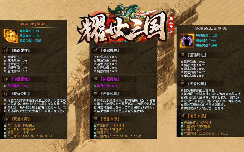 耀世三国神途