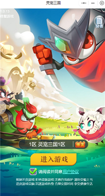 灵宠三国