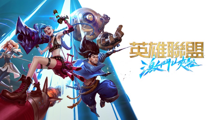 英雄联盟手游11.14