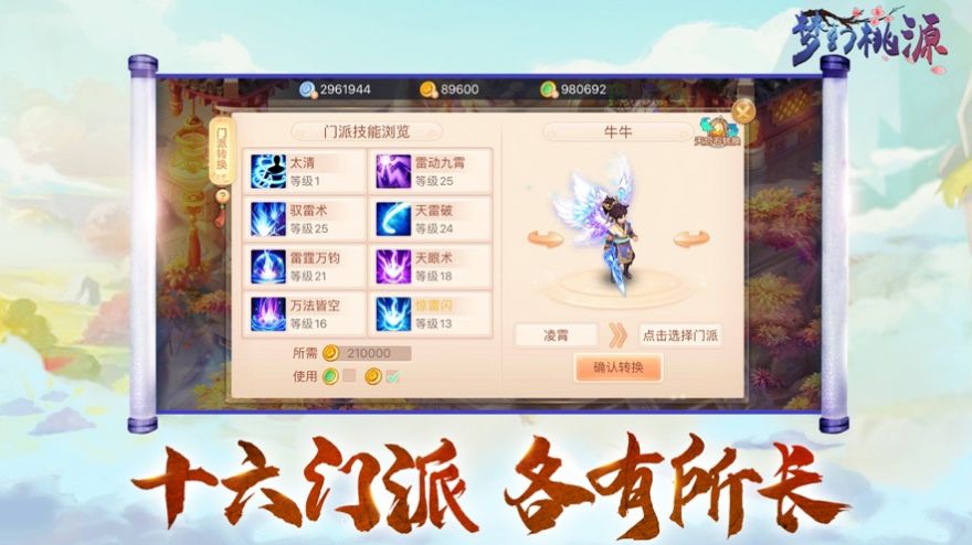 桃源逍遥手游