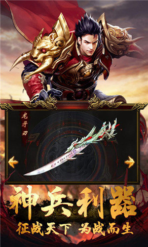 传奇至尊3D超变版